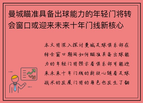 曼城瞄准具备出球能力的年轻门将转会窗口或迎来未来十年门线新核心 曼城瞄准具备出球能力的年轻门将转会窗口或迎来未来十年门线新核心