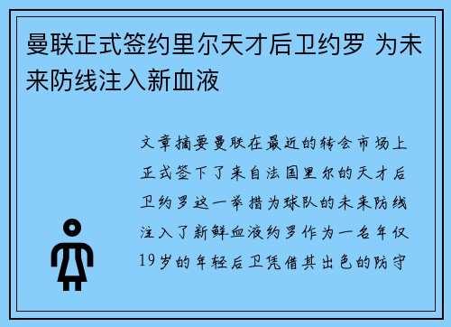曼联正式签约里尔天才后卫约罗 为未来防线注入新血液