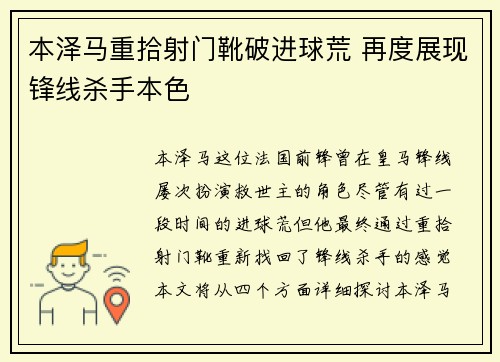 本泽马重拾射门靴破进球荒 再度展现锋线杀手本色