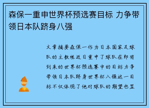 森保一重申世界杯预选赛目标 力争带领日本队跻身八强