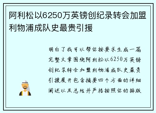 阿利松以6250万英镑创纪录转会加盟利物浦成队史最贵引援 阿利松以6250万英镑创纪录转会加盟利物浦成队史最贵引援