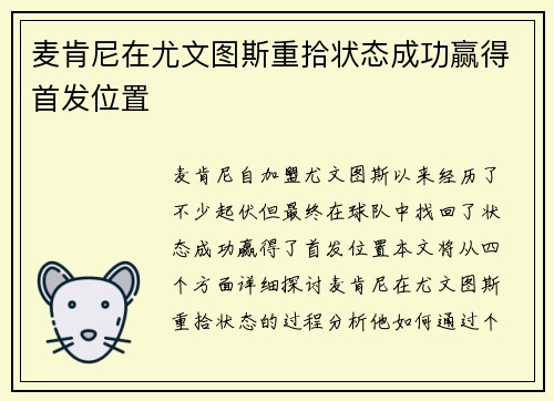 麦肯尼在尤文图斯重拾状态成功赢得首发位置 麦肯尼在尤文图斯重拾状态成功赢得首发位置